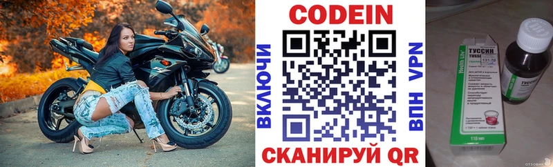 Кодеин напиток Lean (лин)  Николаевск-на-Амуре 